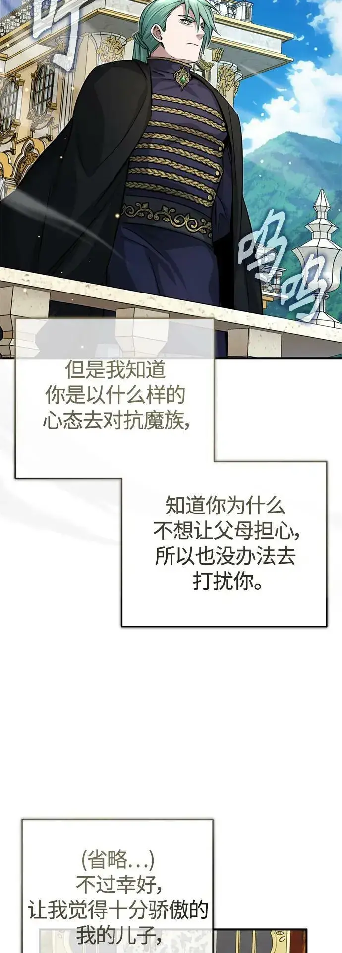 漫画《66666年后复活的黑魔法师》第91话 不团结的话第15张图