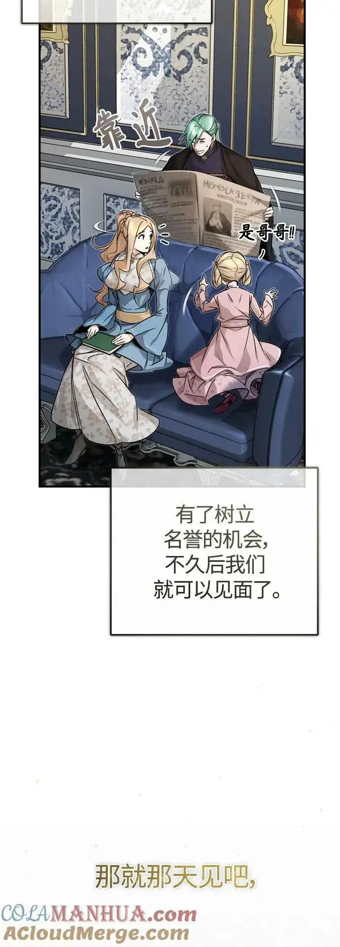 漫画《66666年后复活的黑魔法师》第91话 不团结的话第16张图