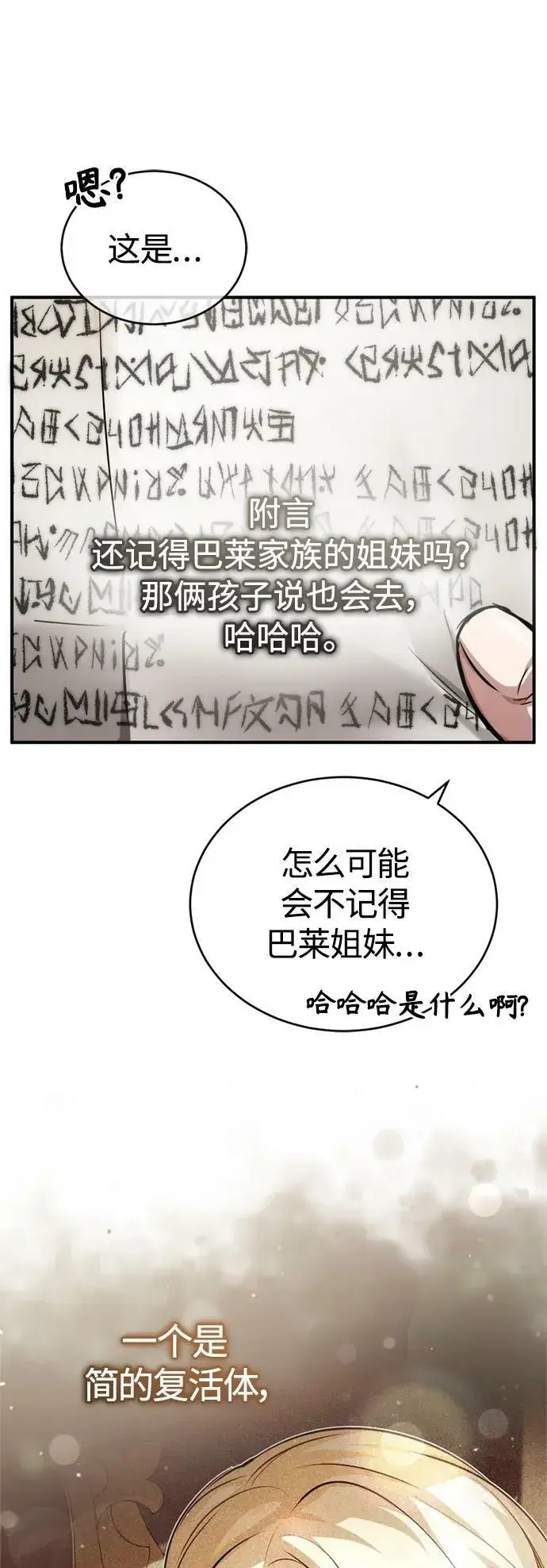 漫画《66666年后复活的黑魔法师》第91话 不团结的话第18张图