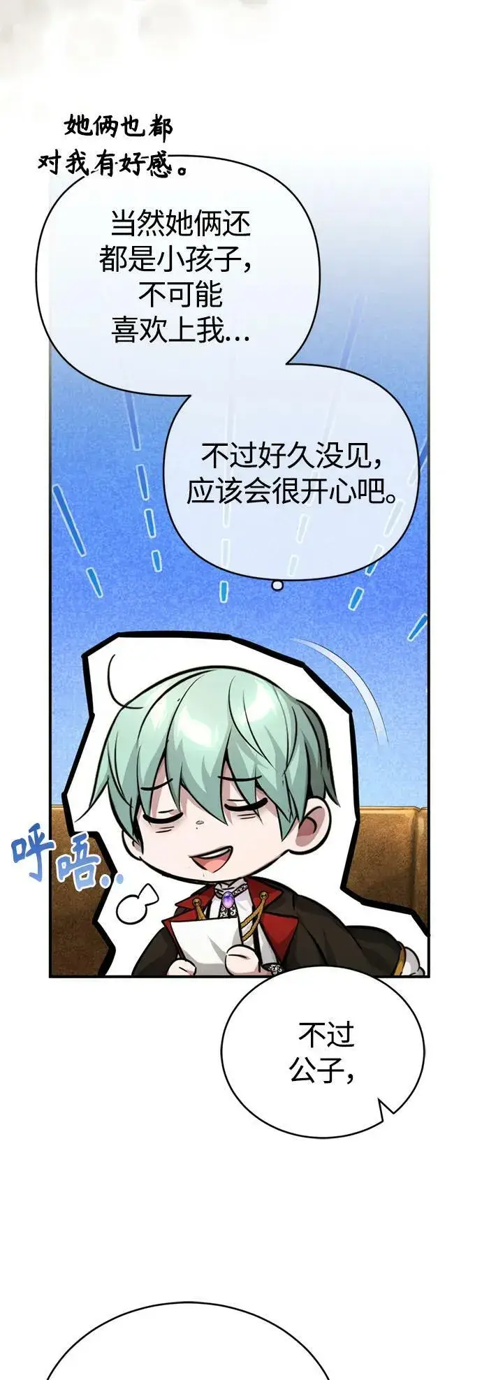 漫画《66666年后复活的黑魔法师》第91话 不团结的话第20张图