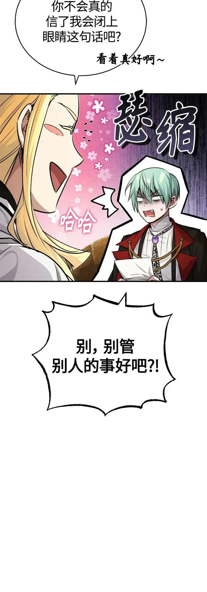 漫画《66666年后复活的黑魔法师》第91话 不团结的话第21张图