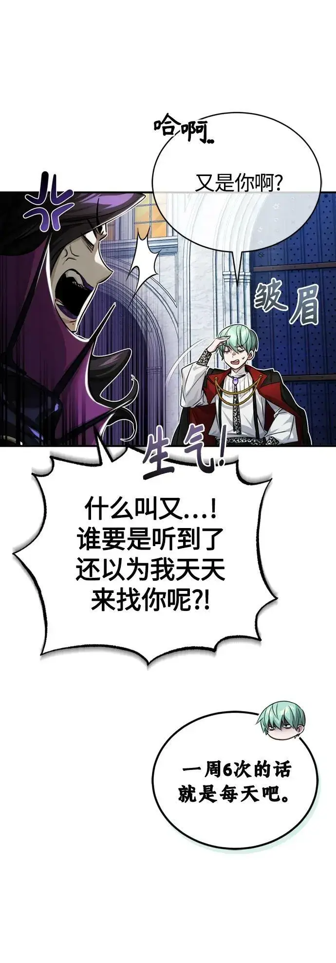 漫画《66666年后复活的黑魔法师》第91话 不团结的话第24张图