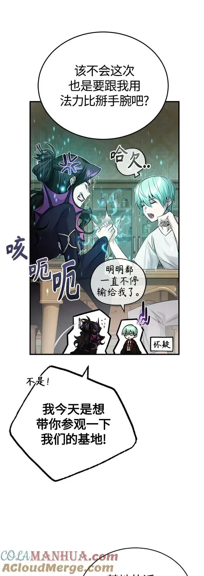 漫画《66666年后复活的黑魔法师》第91话 不团结的话第25张图
