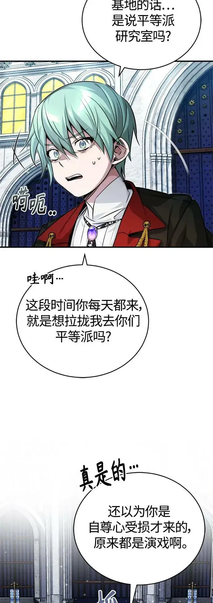 漫画《66666年后复活的黑魔法师》第91话 不团结的话第26张图