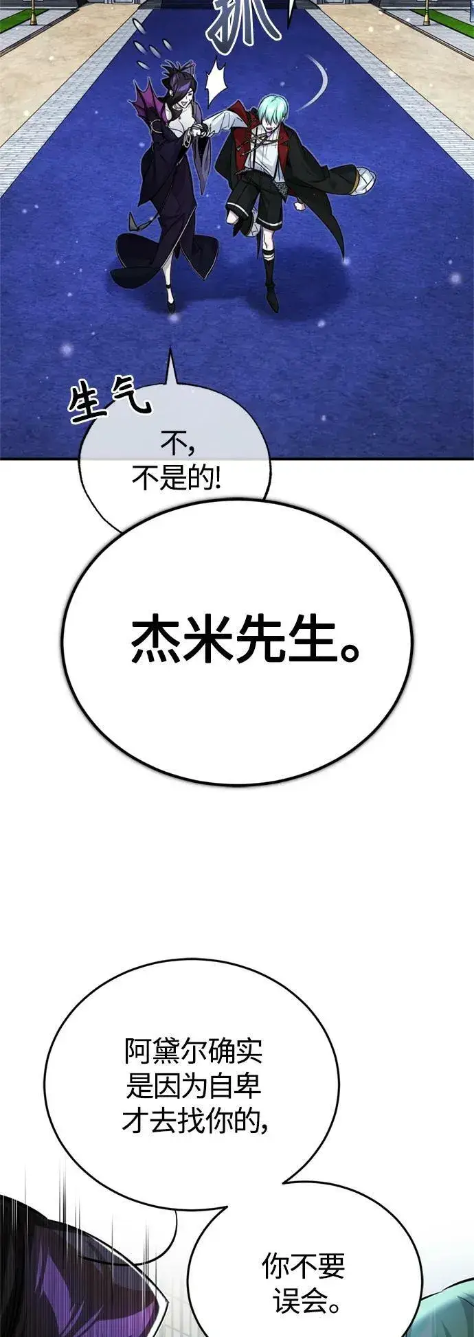 漫画《66666年后复活的黑魔法师》第91话 不团结的话第27张图