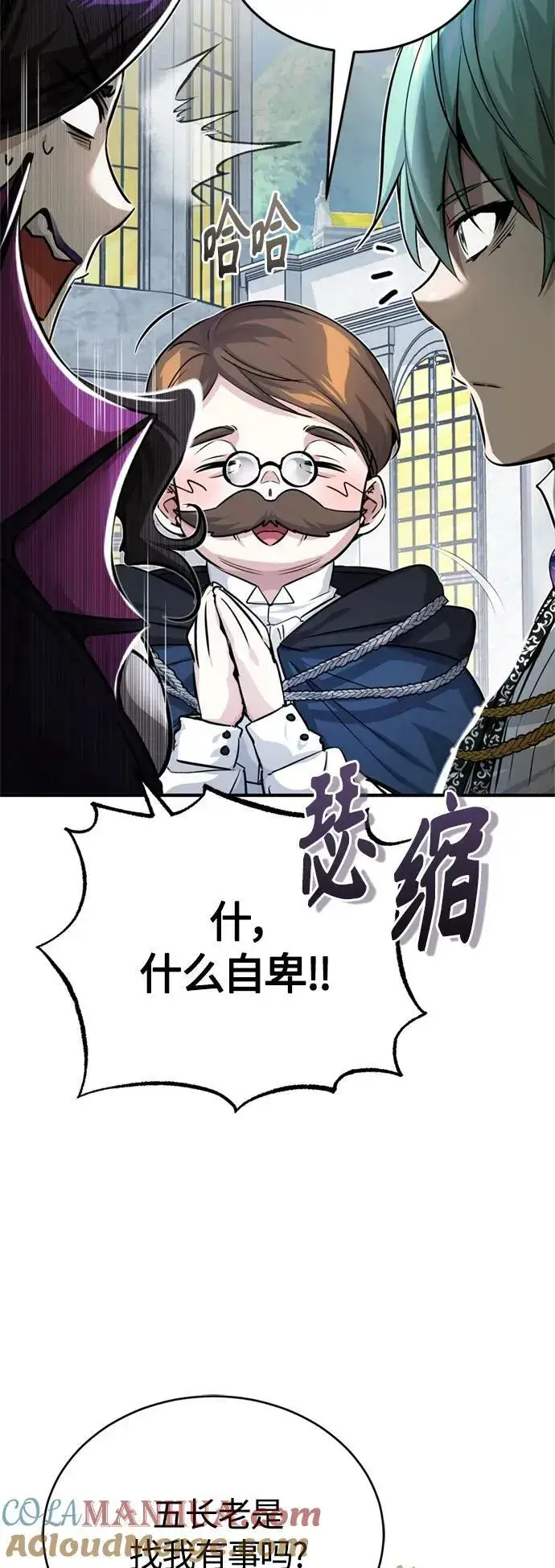 漫画《66666年后复活的黑魔法师》第91话 不团结的话第28张图