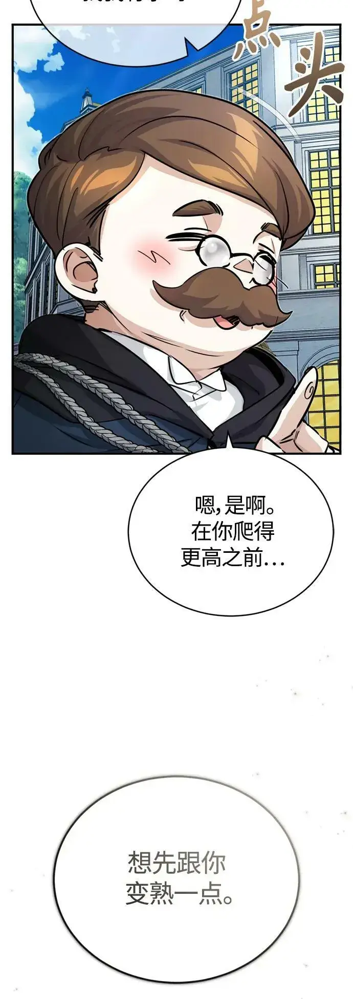 漫画《66666年后复活的黑魔法师》第91话 不团结的话第29张图