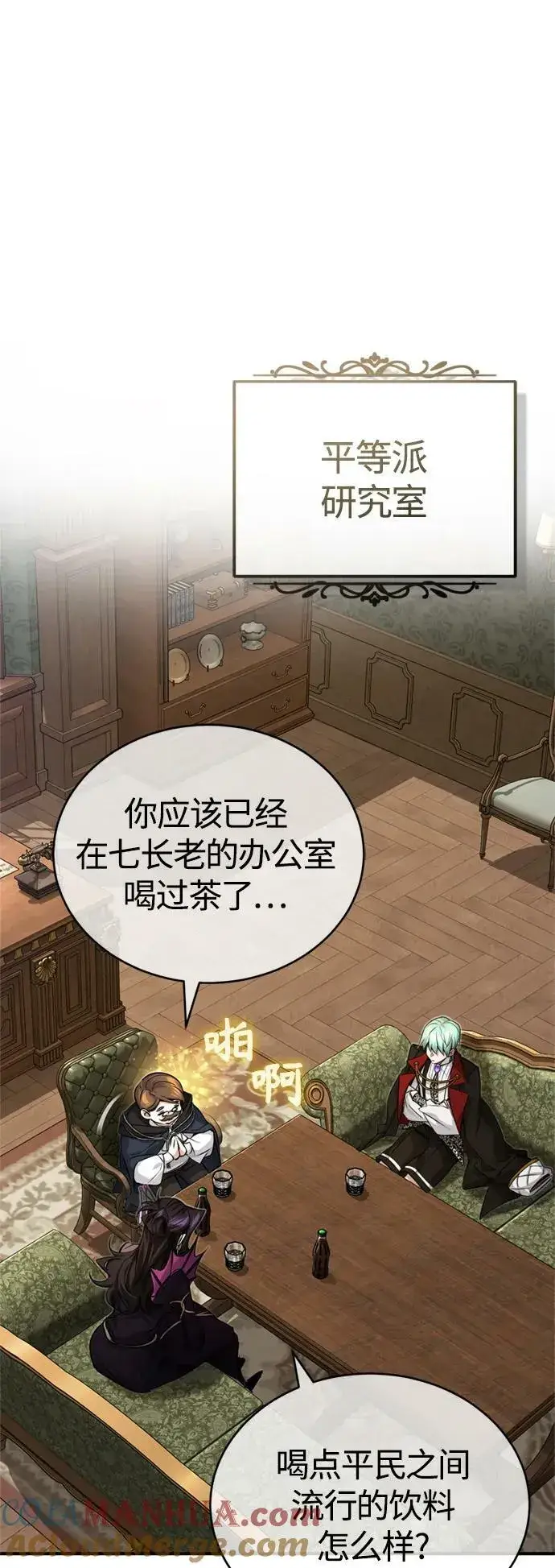 漫画《66666年后复活的黑魔法师》第91话 不团结的话第31张图
