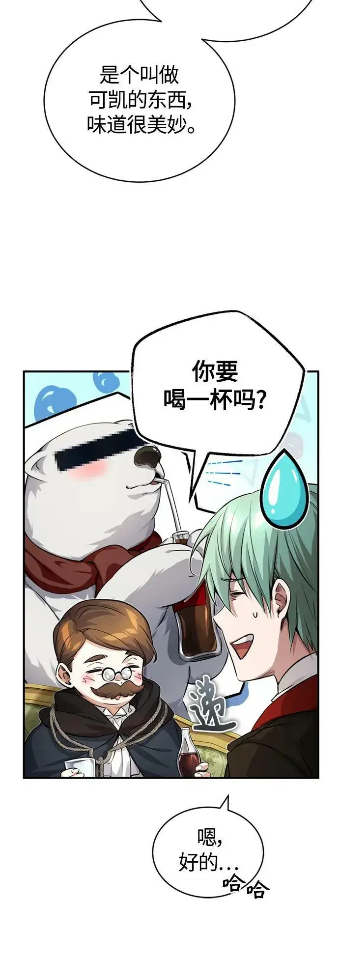 漫画《66666年后复活的黑魔法师》第91话 不团结的话第32张图