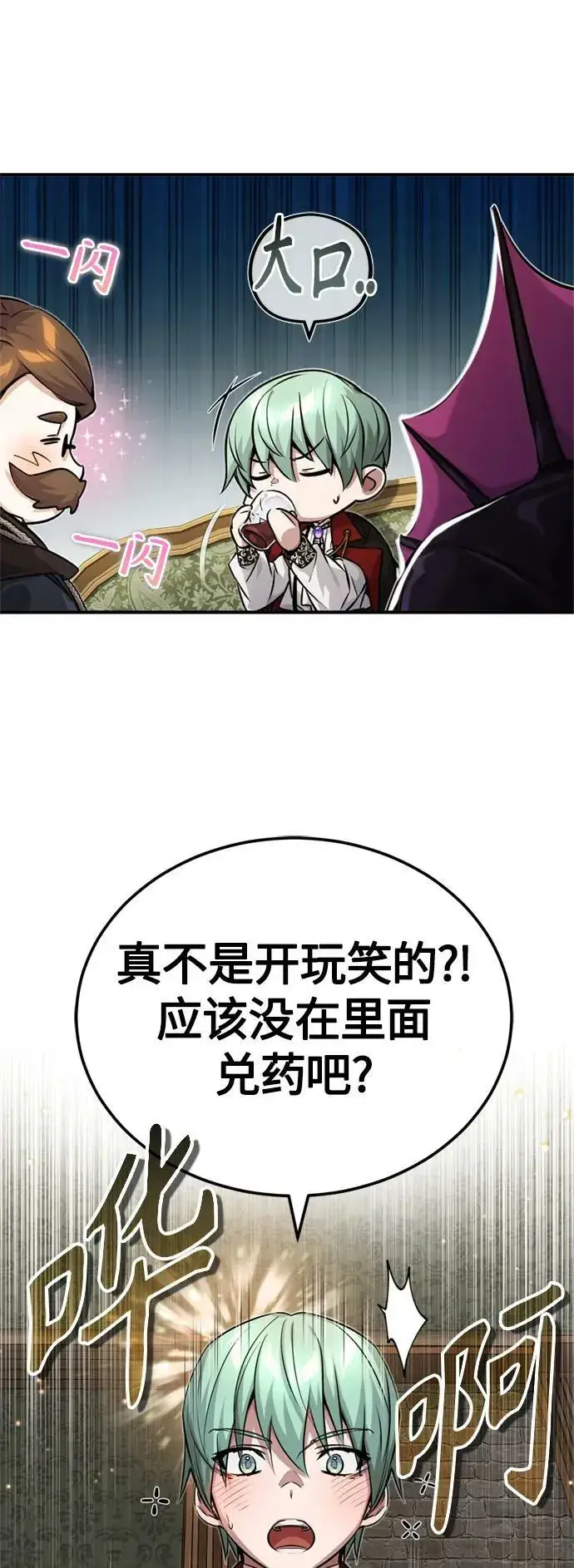 漫画《66666年后复活的黑魔法师》第91话 不团结的话第33张图