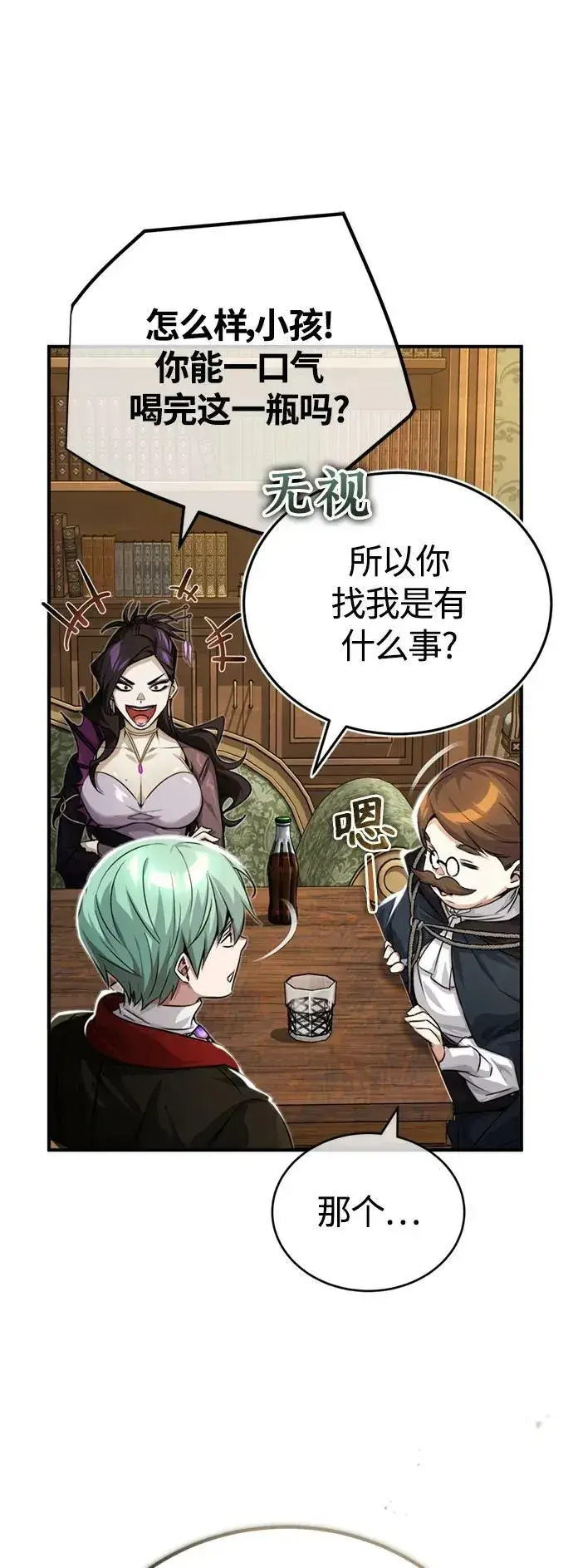 漫画《66666年后复活的黑魔法师》第91话 不团结的话第35张图