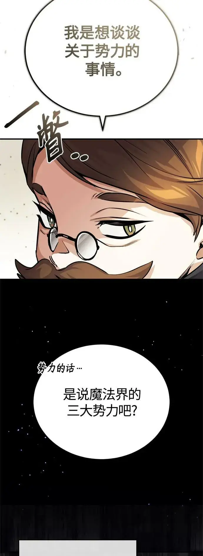 漫画《66666年后复活的黑魔法师》第91话 不团结的话第36张图