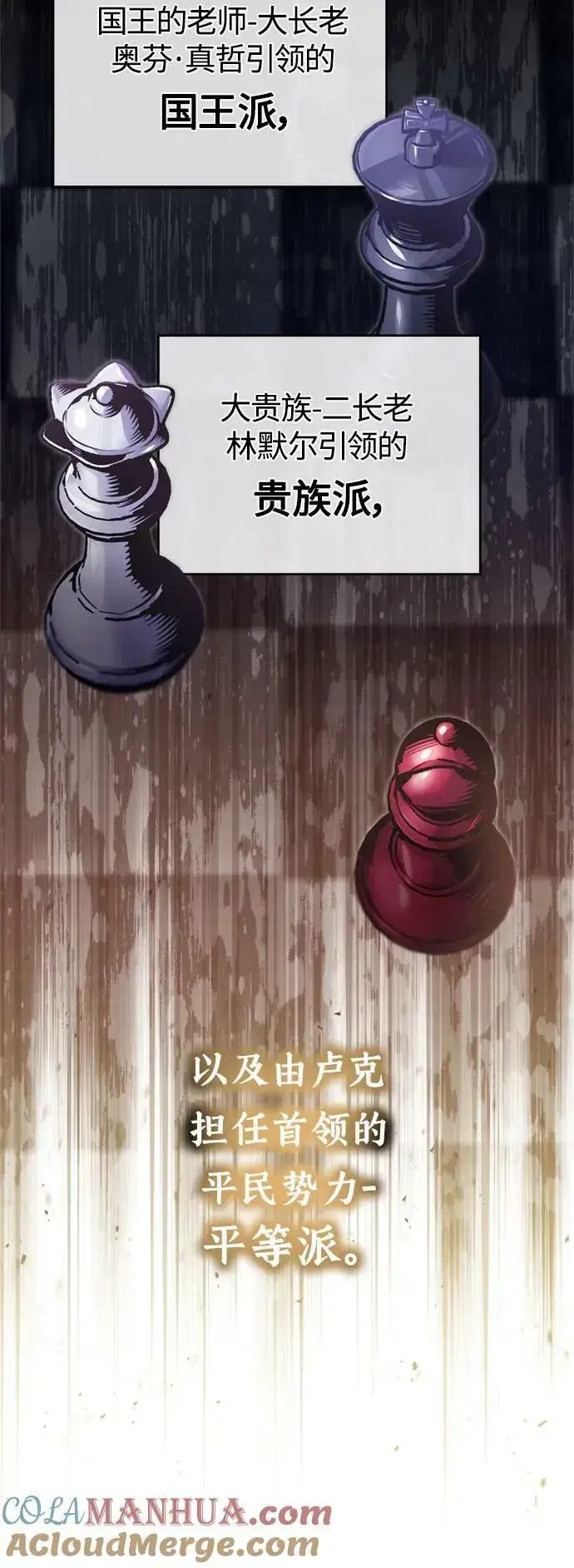 漫画《66666年后复活的黑魔法师》第91话 不团结的话第37张图