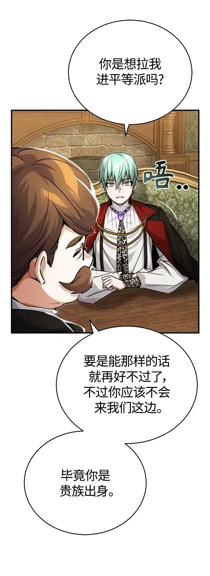 漫画《66666年后复活的黑魔法师》第91话 不团结的话第38张图