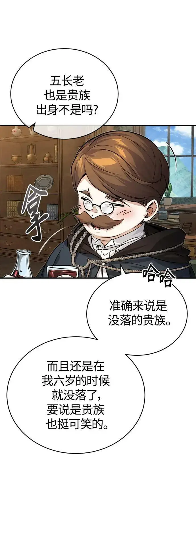 漫画《66666年后复活的黑魔法师》第91话 不团结的话第39张图