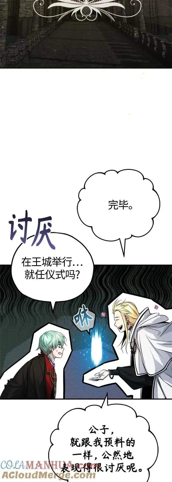 漫画《66666年后复活的黑魔法师》第91话 不团结的话第4张图