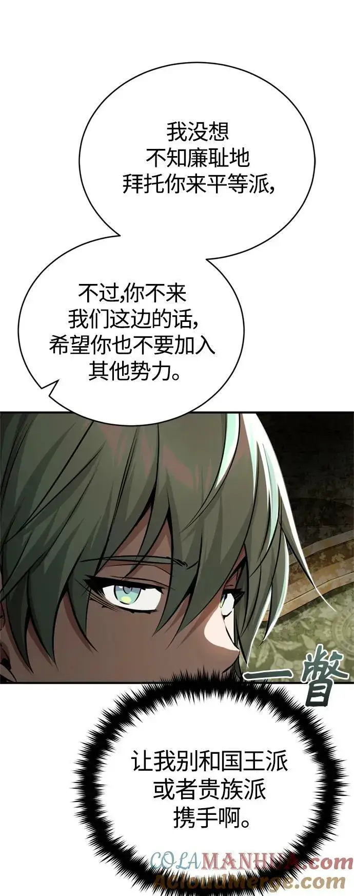 漫画《66666年后复活的黑魔法师》第91话 不团结的话第40张图