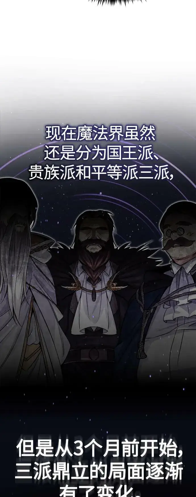 漫画《66666年后复活的黑魔法师》第91话 不团结的话第41张图