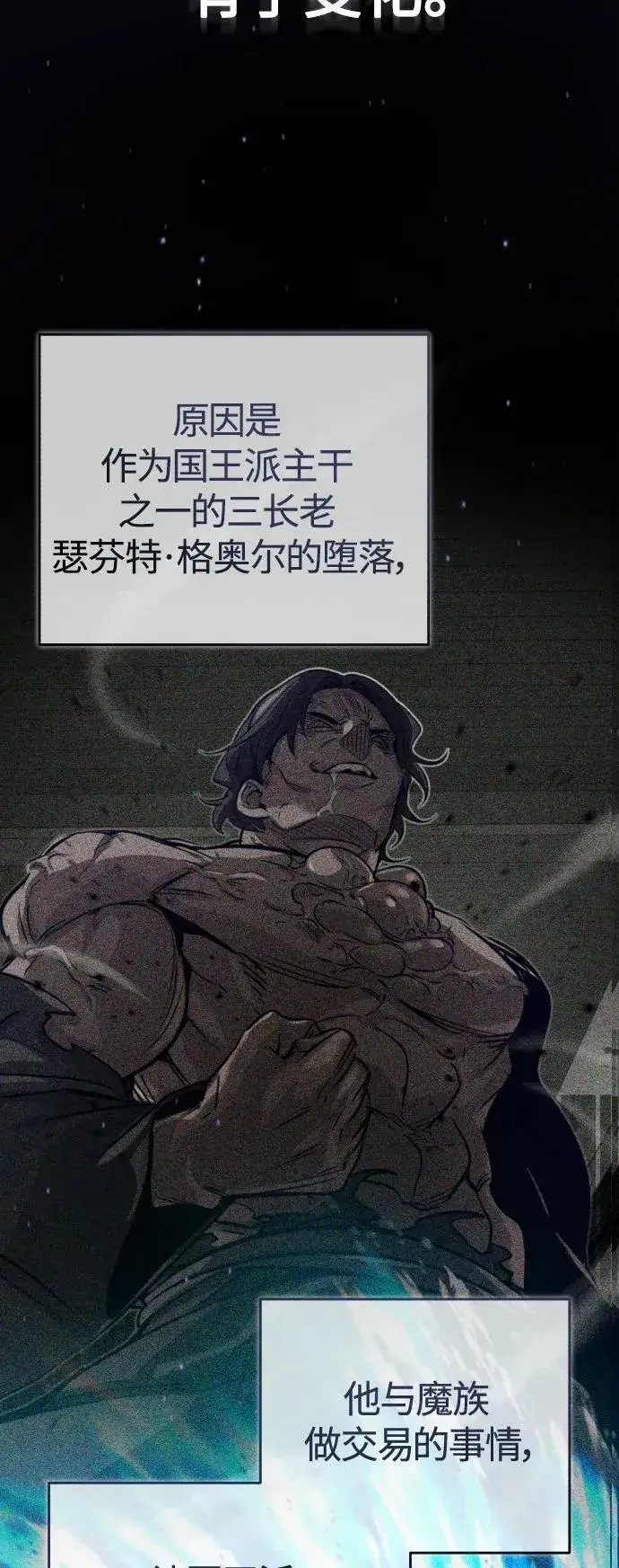 漫画《66666年后复活的黑魔法师》第91话 不团结的话第42张图
