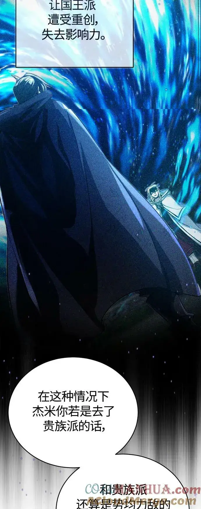 漫画《66666年后复活的黑魔法师》第91话 不团结的话第43张图