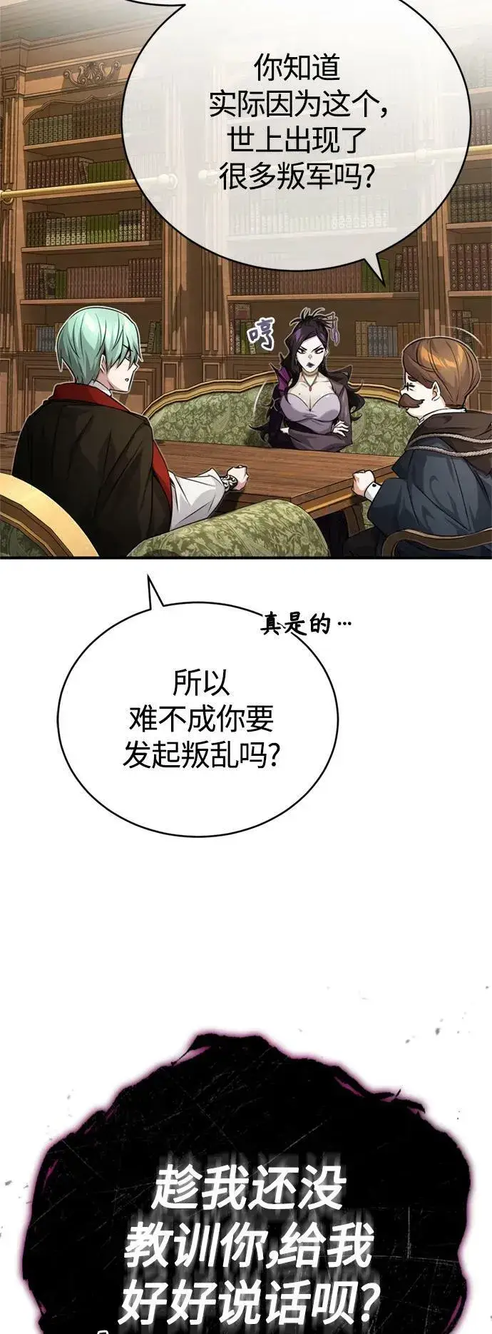 漫画《66666年后复活的黑魔法师》第91话 不团结的话第48张图