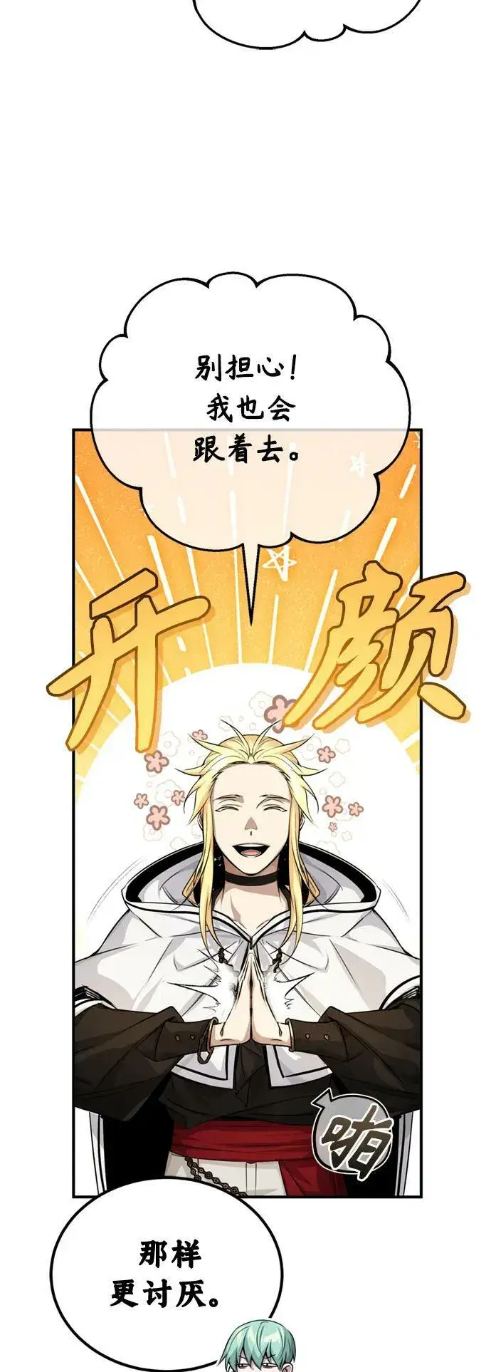 漫画《66666年后复活的黑魔法师》第91话 不团结的话第5张图