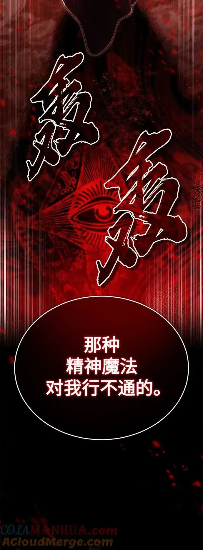 漫画《66666年后复活的黑魔法师》第91话 不团结的话第52张图