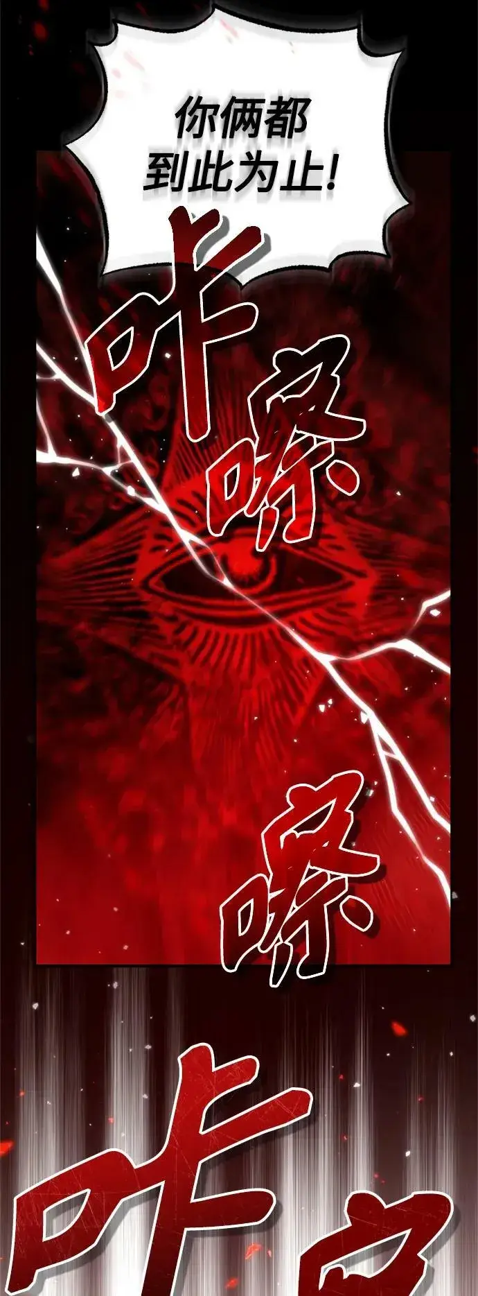 漫画《66666年后复活的黑魔法师》第91话 不团结的话第53张图