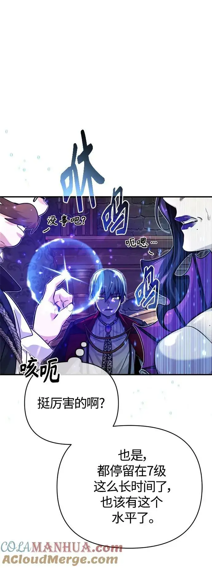 漫画《66666年后复活的黑魔法师》第91话 不团结的话第55张图