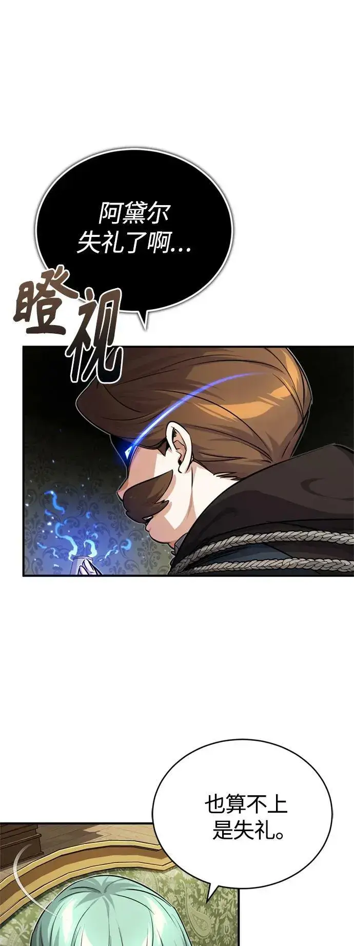 漫画《66666年后复活的黑魔法师》第91话 不团结的话第56张图
