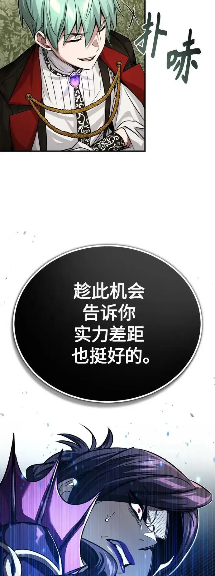 漫画《66666年后复活的黑魔法师》第91话 不团结的话第57张图