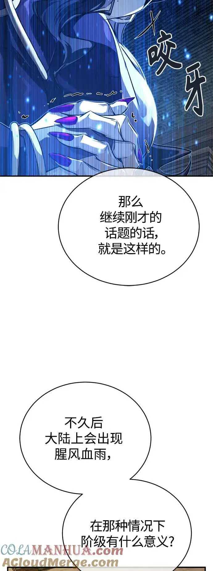 漫画《66666年后复活的黑魔法师》第91话 不团结的话第58张图