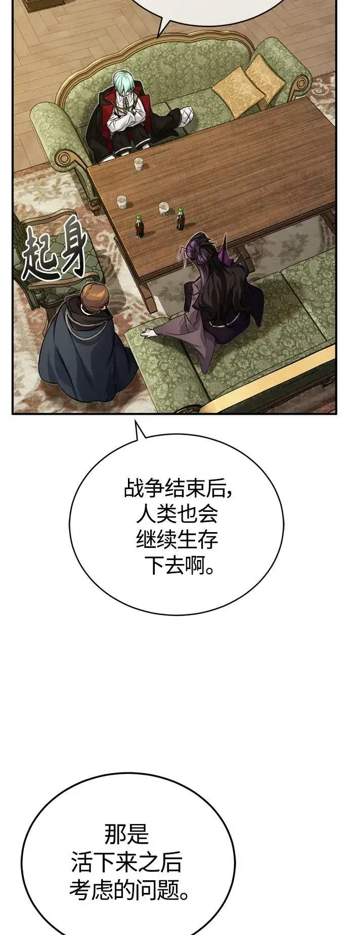 漫画《66666年后复活的黑魔法师》第91话 不团结的话第59张图