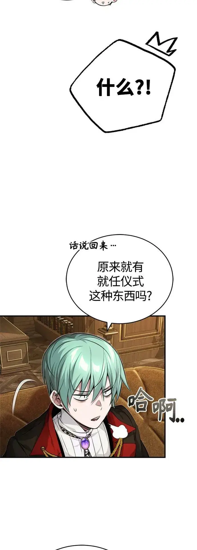 漫画《66666年后复活的黑魔法师》第91话 不团结的话第6张图