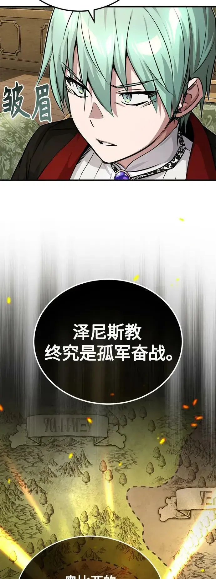 漫画《66666年后复活的黑魔法师》第91话 不团结的话第60张图