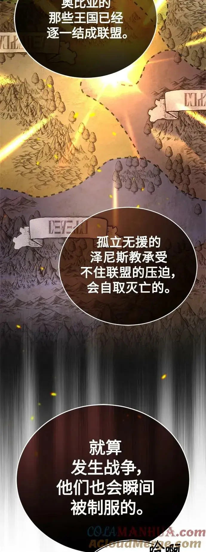 漫画《66666年后复活的黑魔法师》第91话 不团结的话第61张图