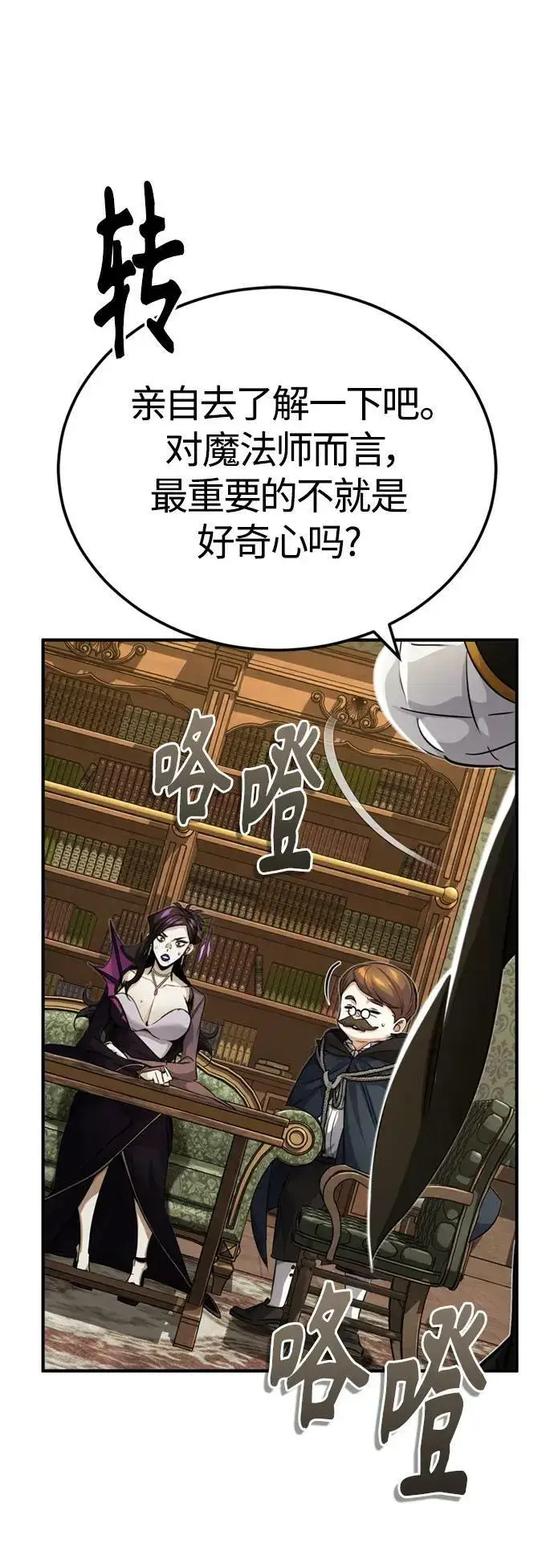 漫画《66666年后复活的黑魔法师》第91话 不团结的话第63张图