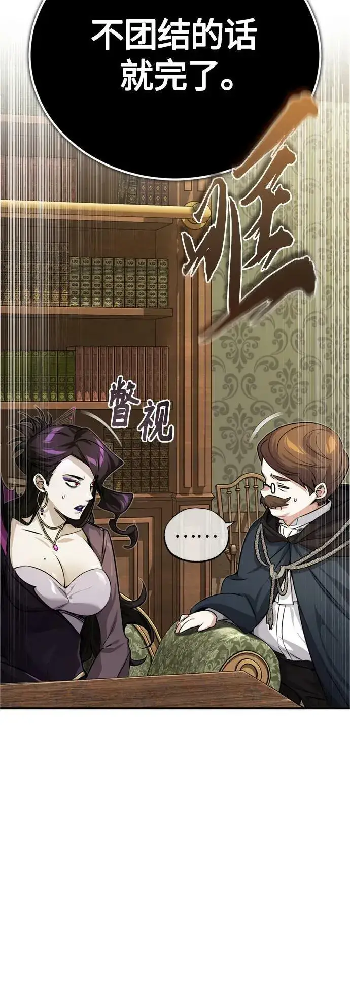 漫画《66666年后复活的黑魔法师》第91话 不团结的话第65张图