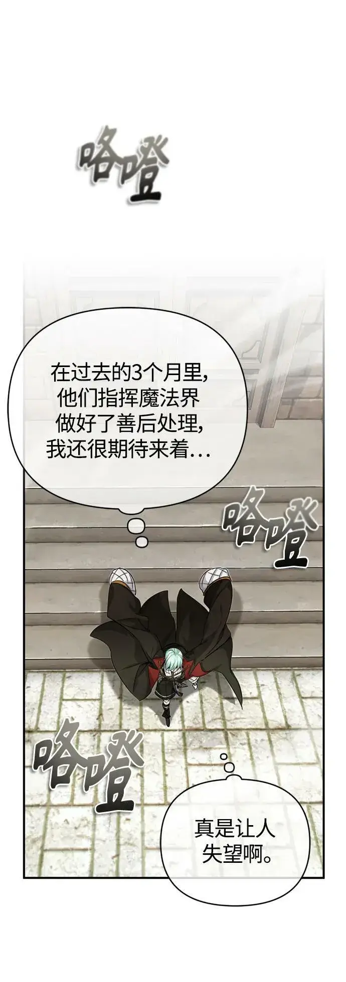 漫画《66666年后复活的黑魔法师》第91话 不团结的话第66张图
