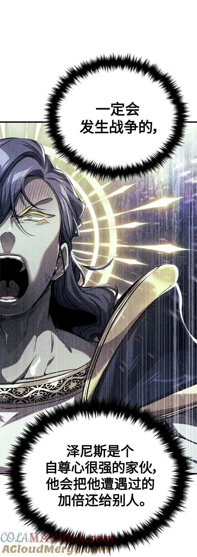 漫画《66666年后复活的黑魔法师》第91话 不团结的话第67张图