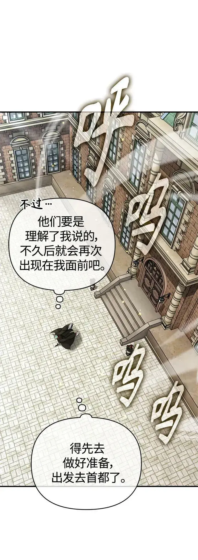 漫画《66666年后复活的黑魔法师》第91话 不团结的话第68张图