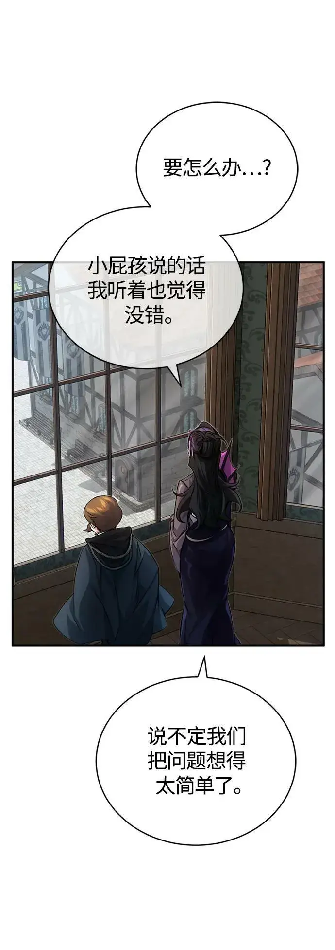 漫画《66666年后复活的黑魔法师》第91话 不团结的话第69张图