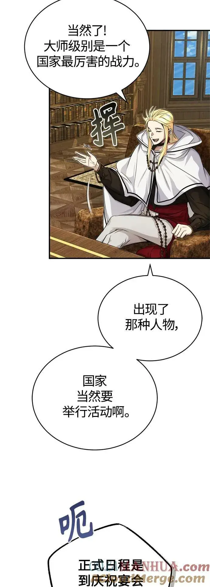 漫画《66666年后复活的黑魔法师》第91话 不团结的话第7张图