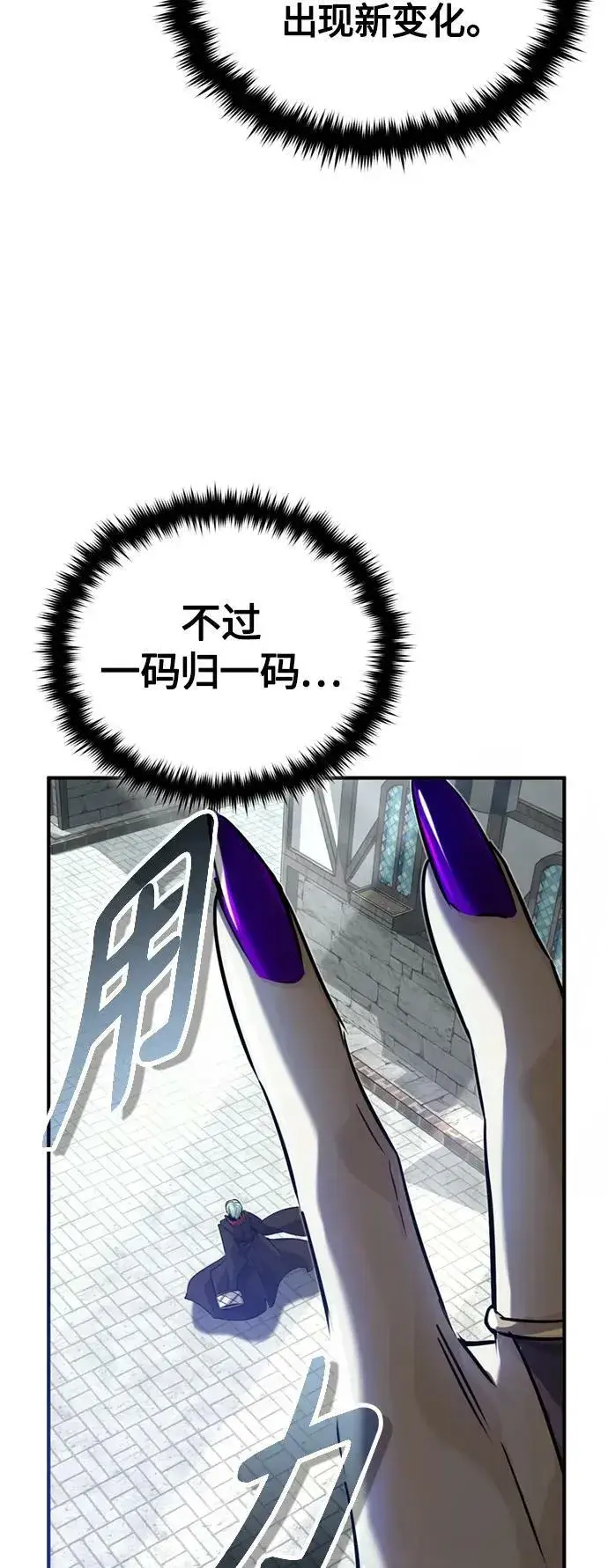 漫画《66666年后复活的黑魔法师》第91话 不团结的话第71张图