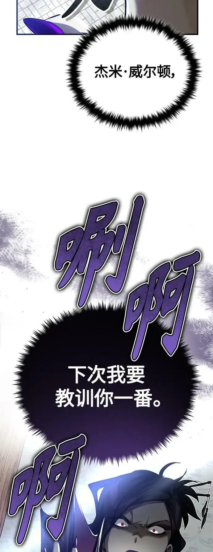 漫画《66666年后复活的黑魔法师》第91话 不团结的话第72张图