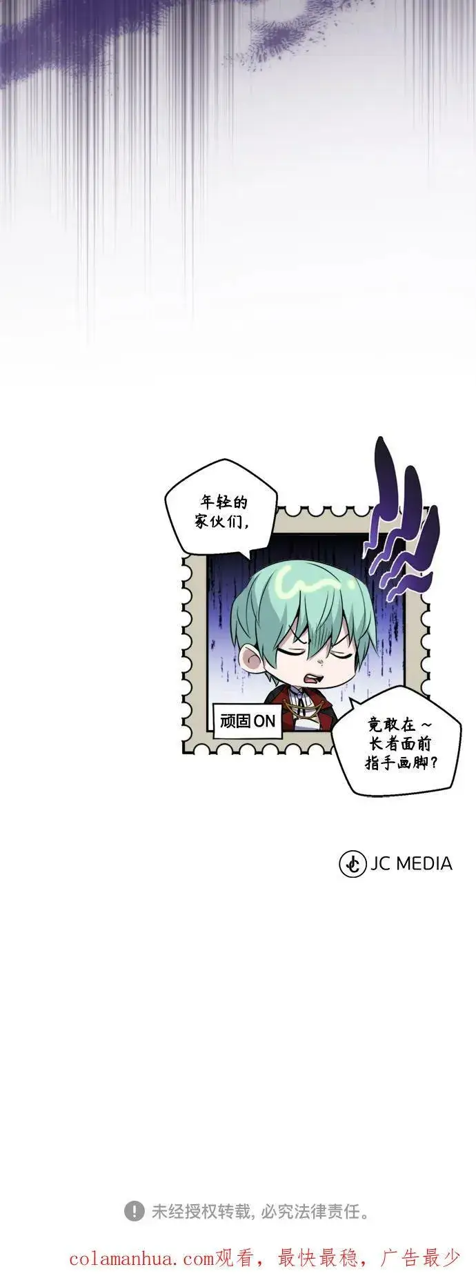 漫画《66666年后复活的黑魔法师》第91话 不团结的话第74张图