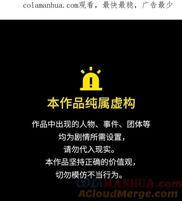 漫画《66666年后复活的黑魔法师》第91话 不团结的话第75张图