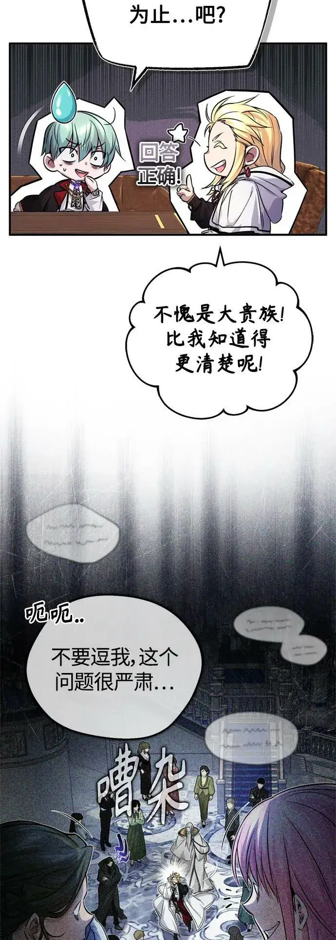 漫画《66666年后复活的黑魔法师》第91话 不团结的话第8张图