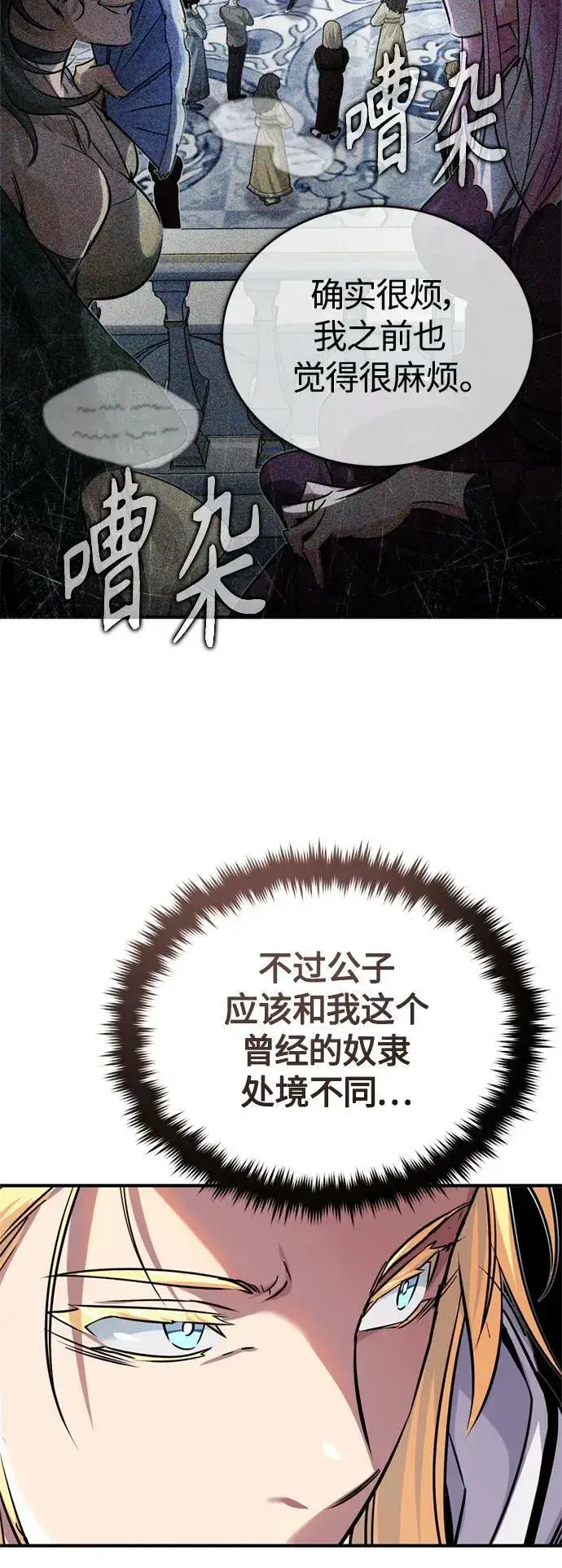 漫画《66666年后复活的黑魔法师》第91话 不团结的话第9张图