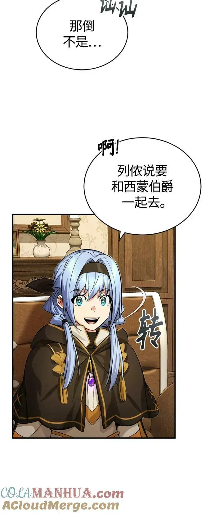 漫画《66666年后复活的黑魔法师》第92话 家人第10张图
